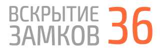 Служба вскрытия замков в Воронеже: авто, двери, дома.